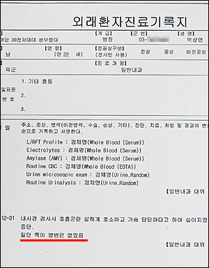 2004년 12월 박상연씨의 내시경 검사내용이 기재된 진료기록. '내시경 검사시 호흡곤란 심하게 호소하고 가슴답답하다고 해 십이지장 진입직전에 중단. 일단 특이병변은 없었음'이라고 적혀 있다. 